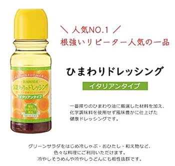 Amazon.co.jp: ひまわりドレッシング 3本 健康ギフトセット 南光